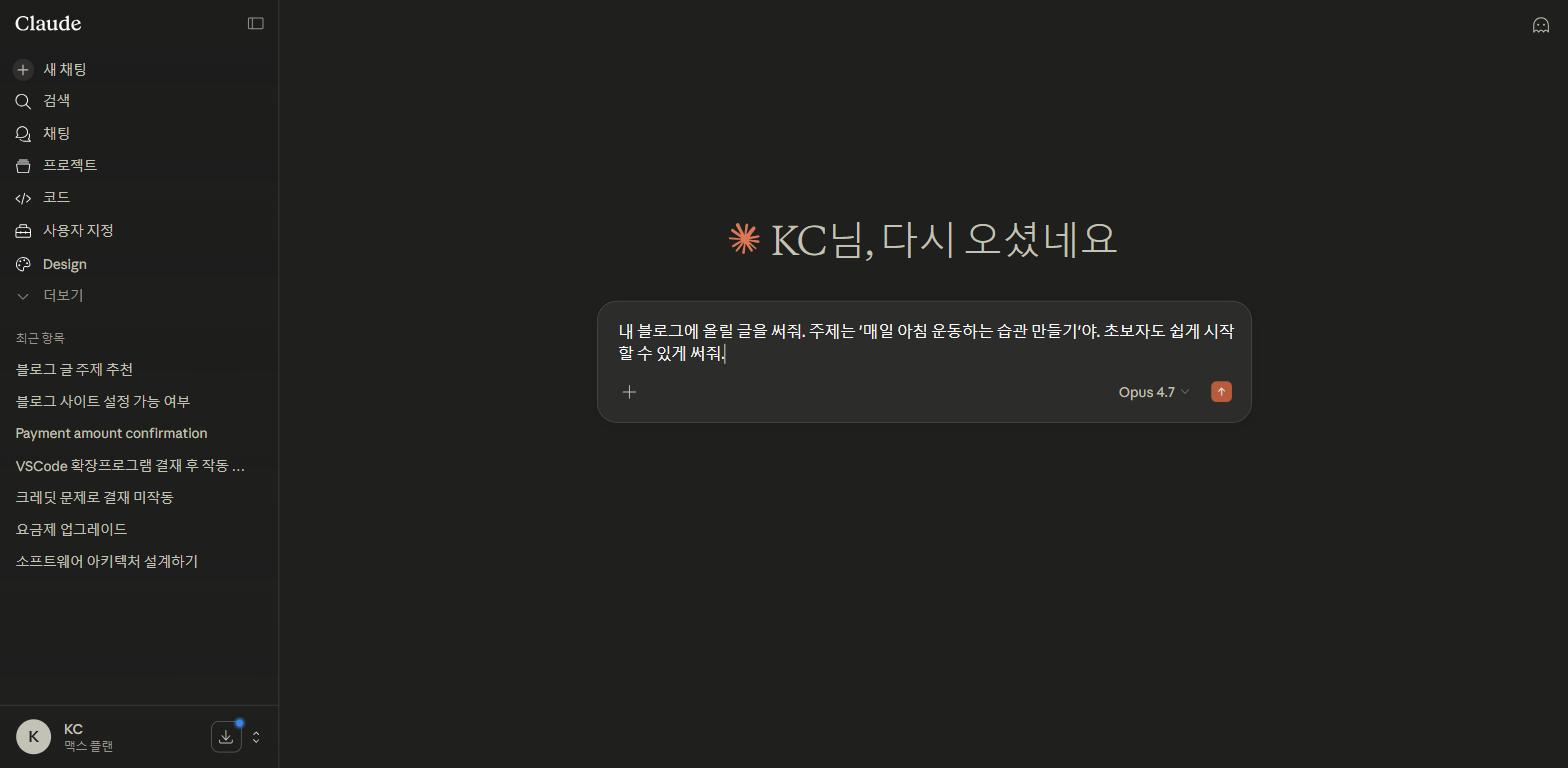 [5편] Claude로 블로그 글 써달라고 하기 — 이렇게 부탁하면 완성도 높은 글이 나와요