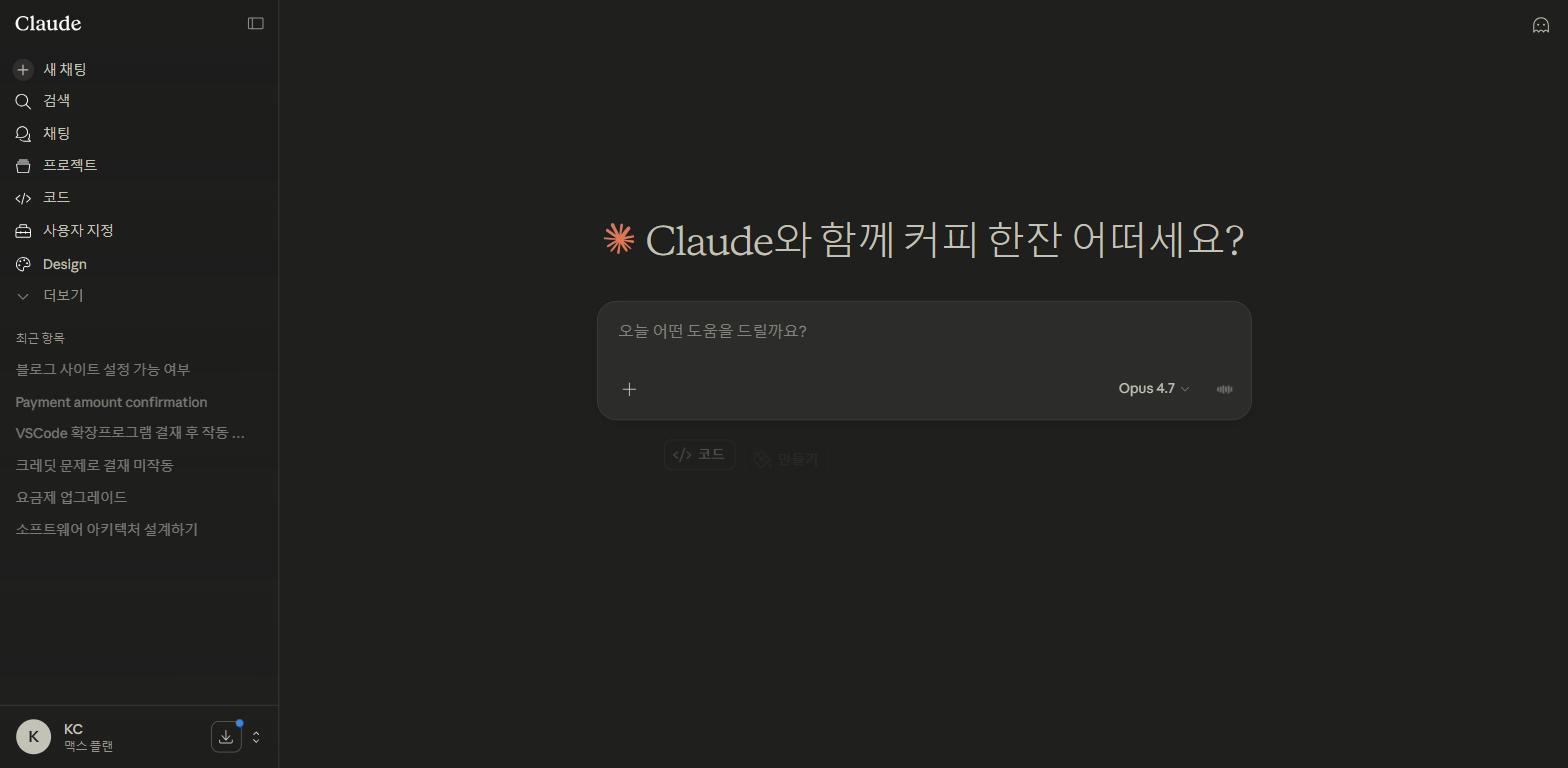 [2편] Claude 계정 만들기 — 가입부터 첫 사용까지 스크린샷으로 따라하기