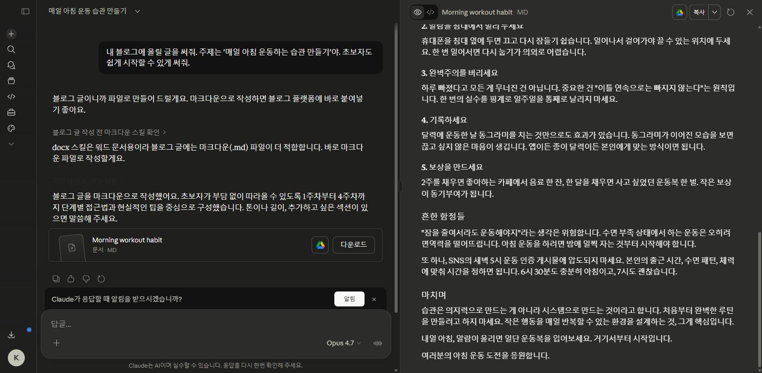 Claude가 완성한 블로그 글 화면