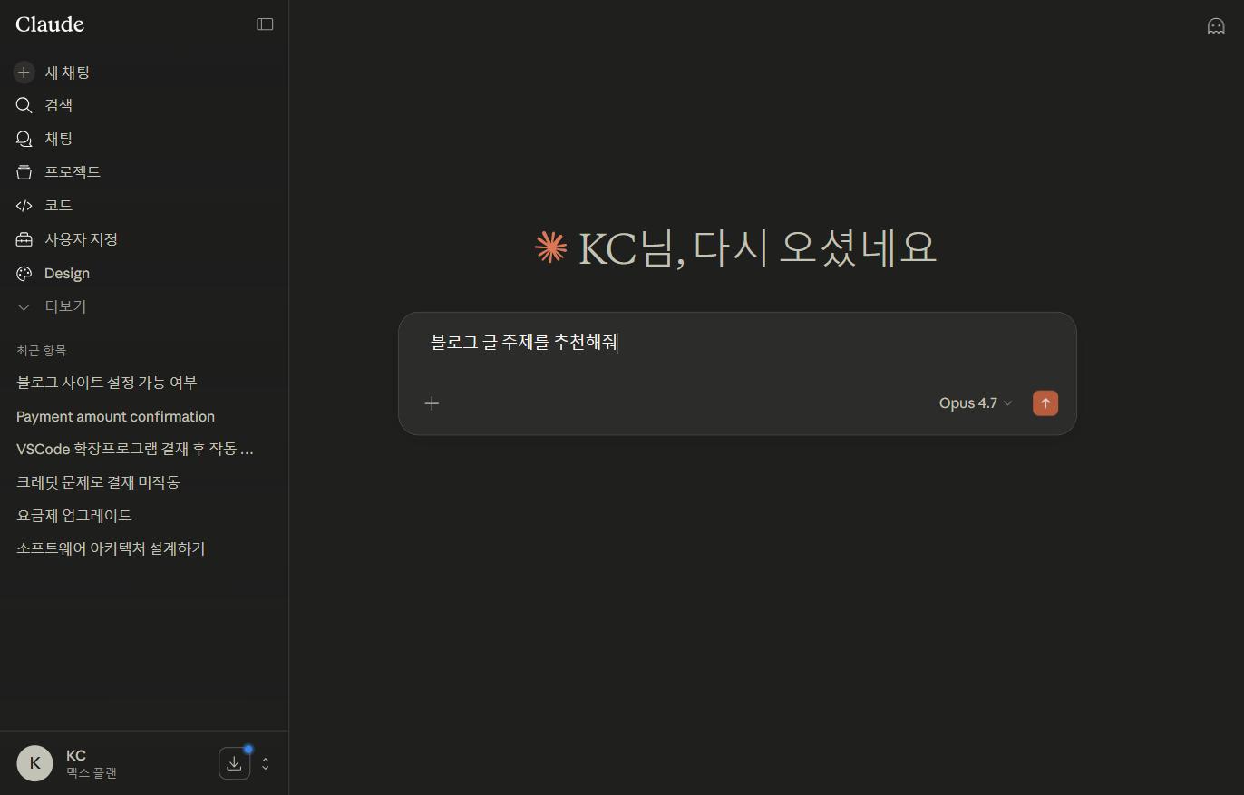 Claude 채팅 화면 - 질문 입력창